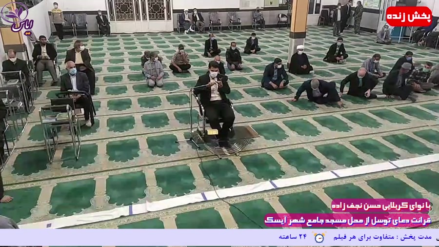 پخش زنده اولین دعای توسل سال 1400 از محل مسجد جامع شهر آیسک 3 فروردین 1400
HD